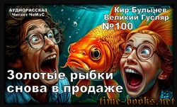 Золотые Рыбки Снова в Продаже